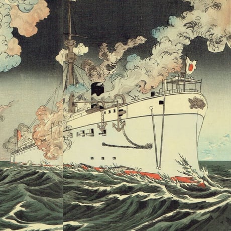 小国政「日清艦隊 大孤山沖ニ激戦」明治27年（1894）【浮世絵】