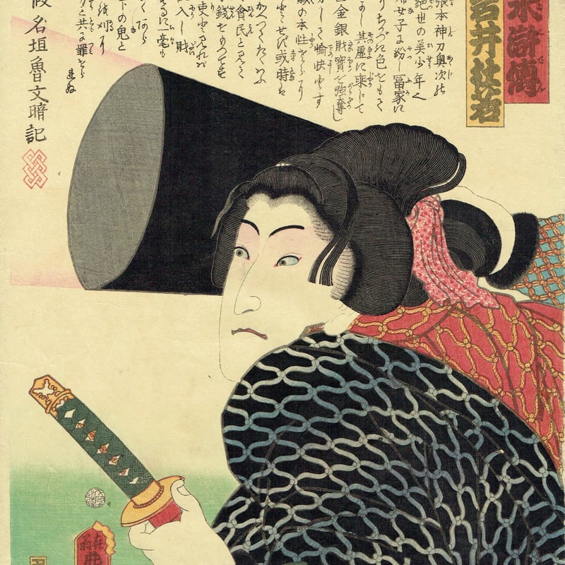 【古書】大正時代　廣重豊國名画百種 51jEaHjS9nL.jpg
