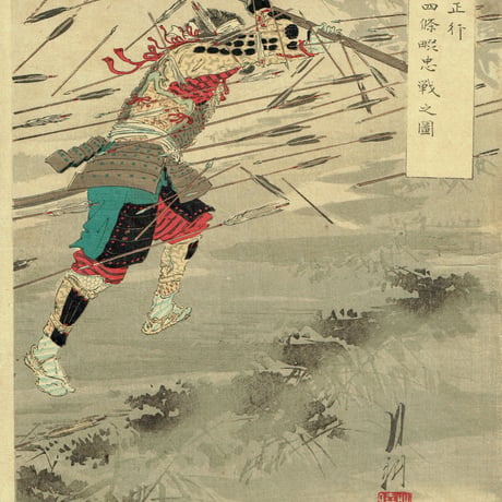 尾形月耕「楠正行 四條畷忠戦之図」明治36年（1903）【浮世絵】
