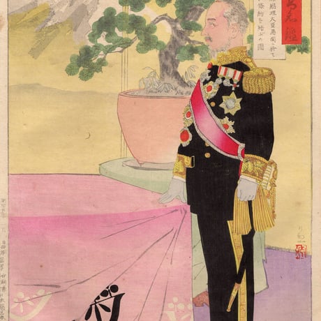 小林清親「陸海軍人高名鑑 伊藤総理大臣」明治28年【浮世絵】