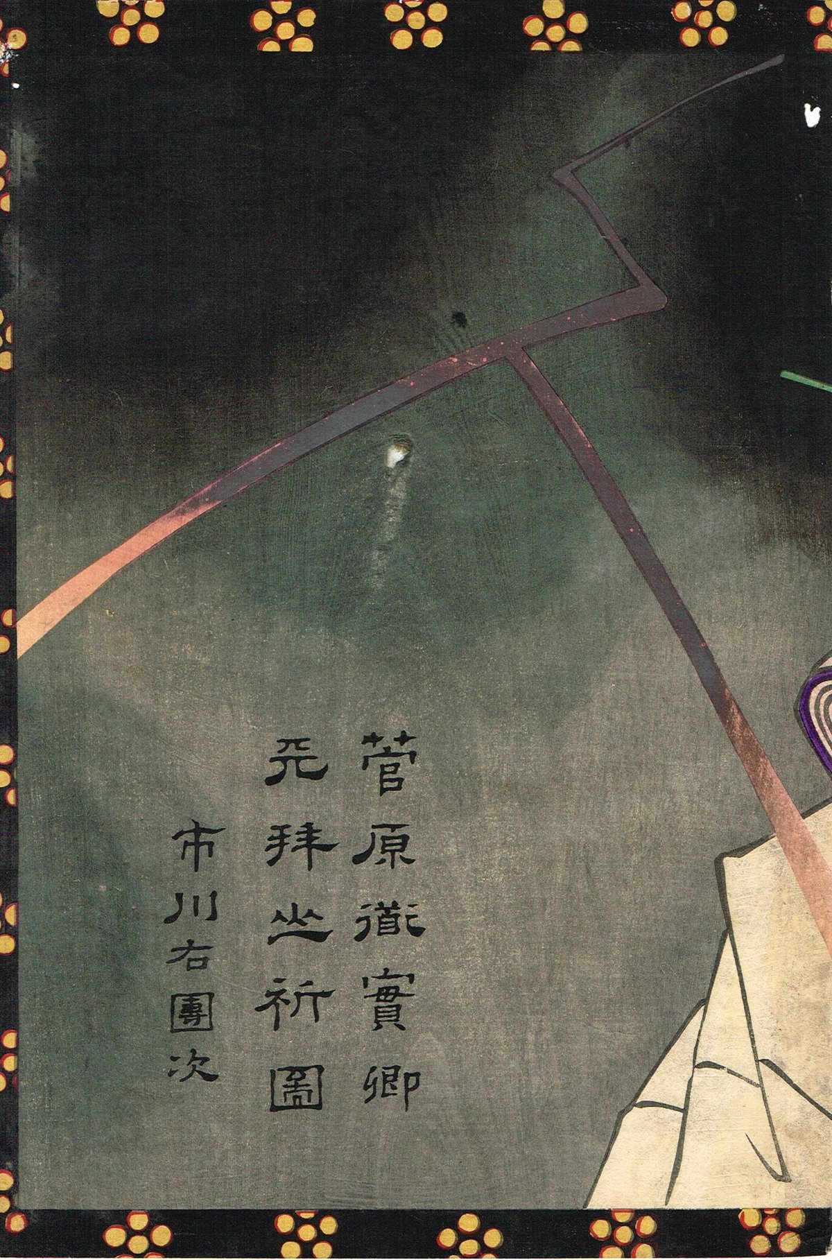 菅家世系録・上中下3冊/玉田永教・江戸後期の神道講釈 - 和書 菅家世系録・上中下3冊/玉田永教・江戸後期の神道講釈 - 和書