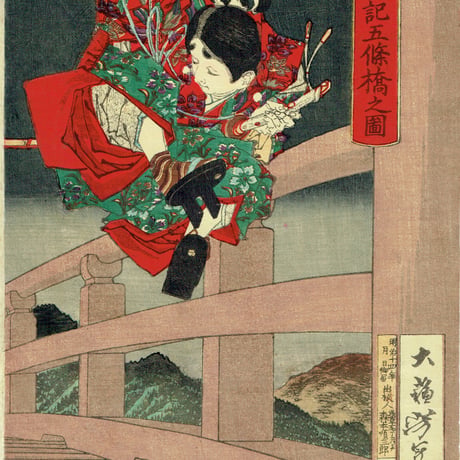 月岡芳年 「義経記五條橋之図」明治14年(1881)【浮世絵】