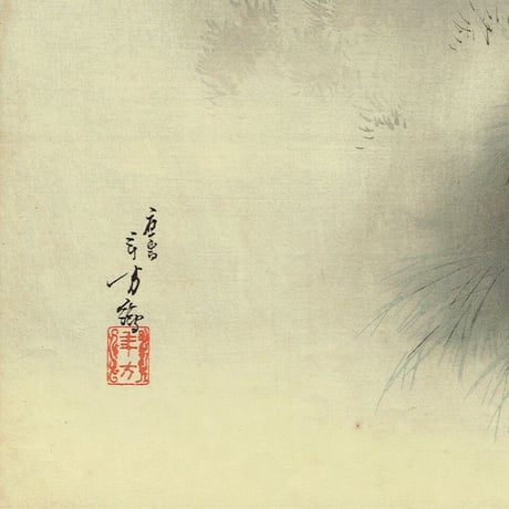 水野年方「田中石松 台湾三角湧の難戦」明治28年（1895）【浮世絵】