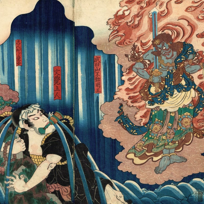 豊国三代「高雄の文覚紀伊国那智山諾大瀧篭大願荒行之図圖」嘉永