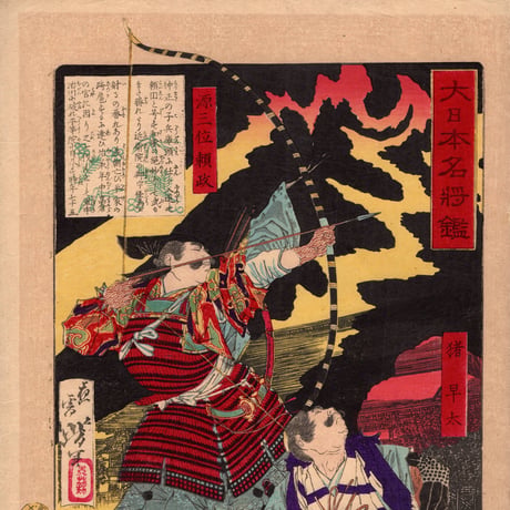 月岡芳年 「大日本名将鑑 源頼政」明治11年（1878）【浮世絵】