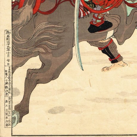 月岡芳年「芳年武者无類 左兵衛佐源頼朝」明治19年【浮世絵】