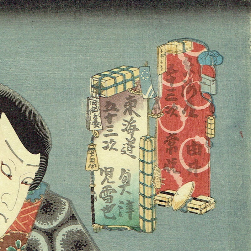 豊国三代「東海道五十三次の内 由井/常悦 奥津/児雷也」安政6年