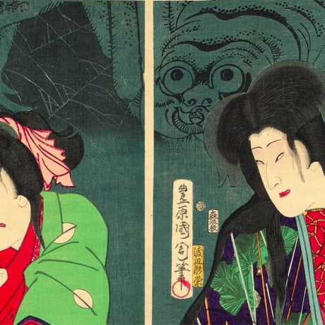 豊原国周「役者絵・歌舞伎絵・土蜘蛛」明治4年【浮世絵】