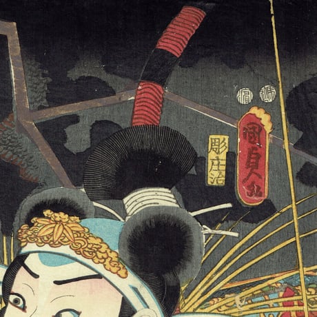 国貞二代 「八犬伝犬の草紙之内　里見義実」嘉永5年（1852）【浮世絵】