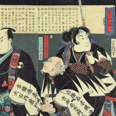 落合芳幾「義士姓氏録」明治2年(1869)【浮世絵】