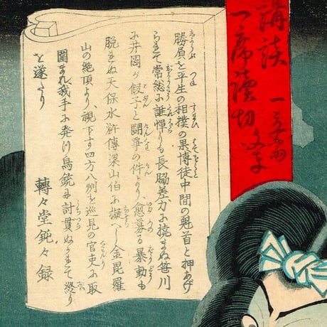 安達吟光「講談一席読切　中村芝翫　勢力富五郎」明治7年【浮世絵】