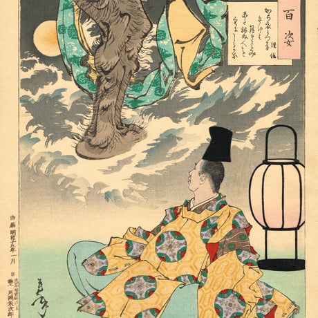 月岡芳年「月百姿 から衣うつ音きけは月きよみ またねぬ人を空にしるかな　経信」明治19年【浮世絵】