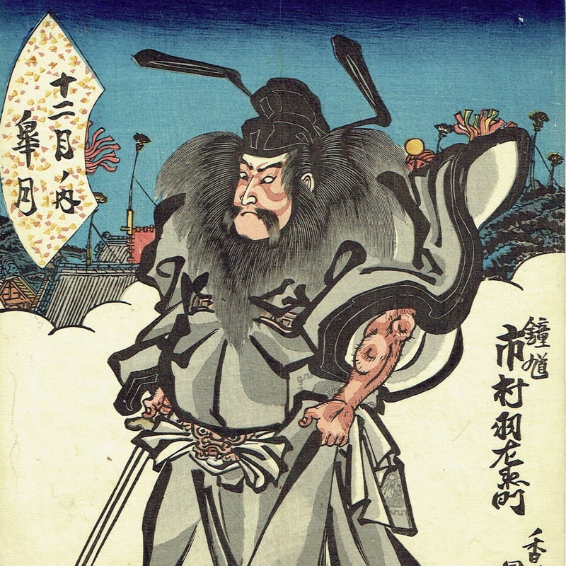 浮世絵、十二月の内水無月3枚綴りの真ん中 歌川国貞（三代豊国）「十二月ノ内 水無月 土用干」 - 浮世絵
