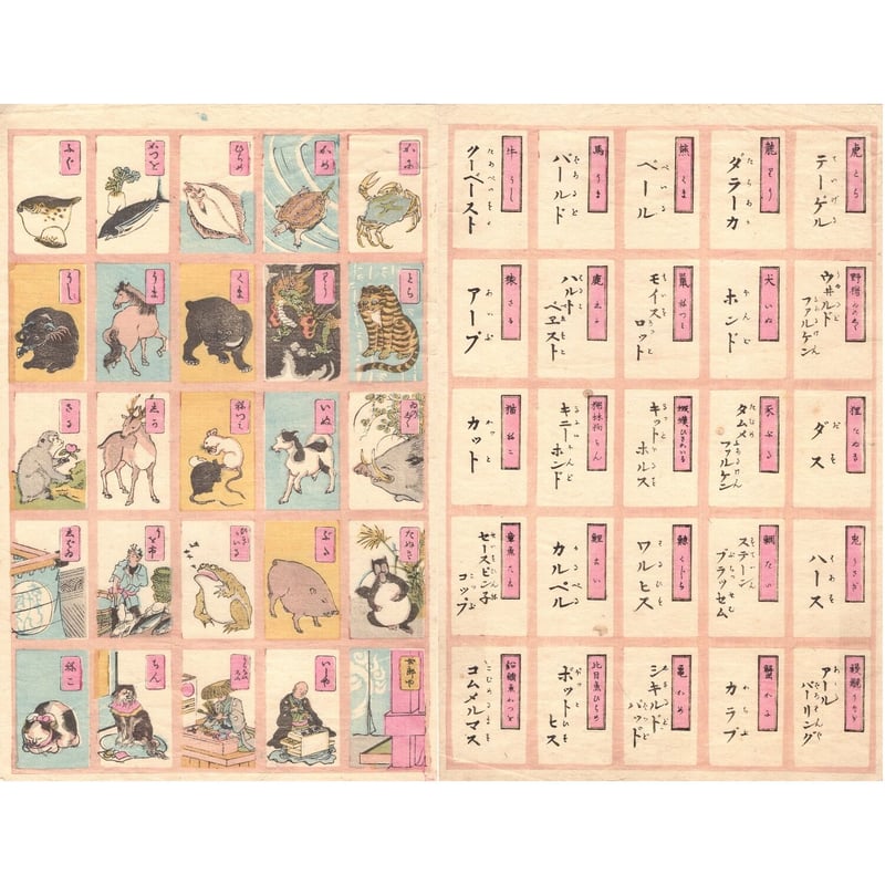 絵師不詳「倭蘭あはせかるた その1(復刻) 2枚1組」昭和3年(1928 絵師不詳「倭蘭あはせかるた その1(復刻) 2枚1組」昭和3年(1928