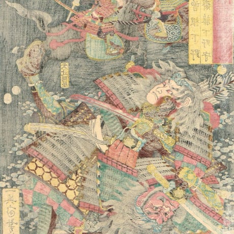 歌川芳艶「川中島大合戦組討尽 曽根下野 斎藤下野守」安政4年【浮世絵】
