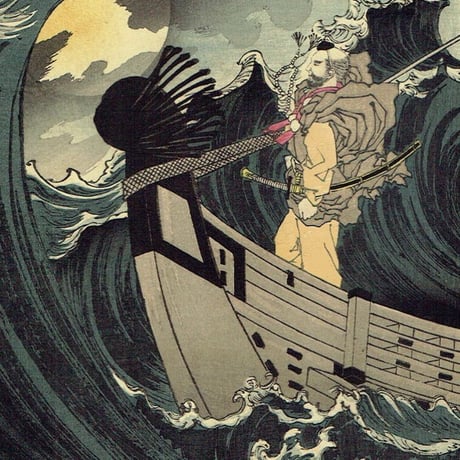月岡芳年「月百姿 大物海上月 弁慶」明治19年（1886）【浮世絵】