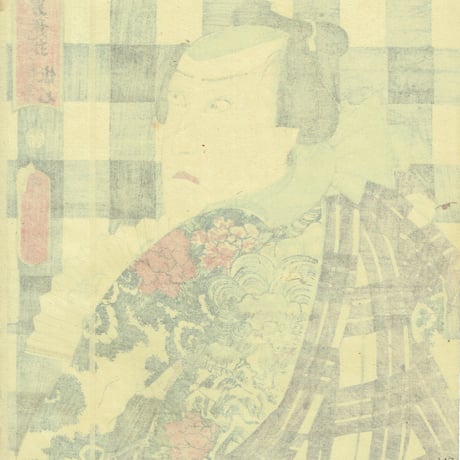 豊国三代 「異名取気男意揃　お祭り佐七」安政6年（1859）【浮世絵】