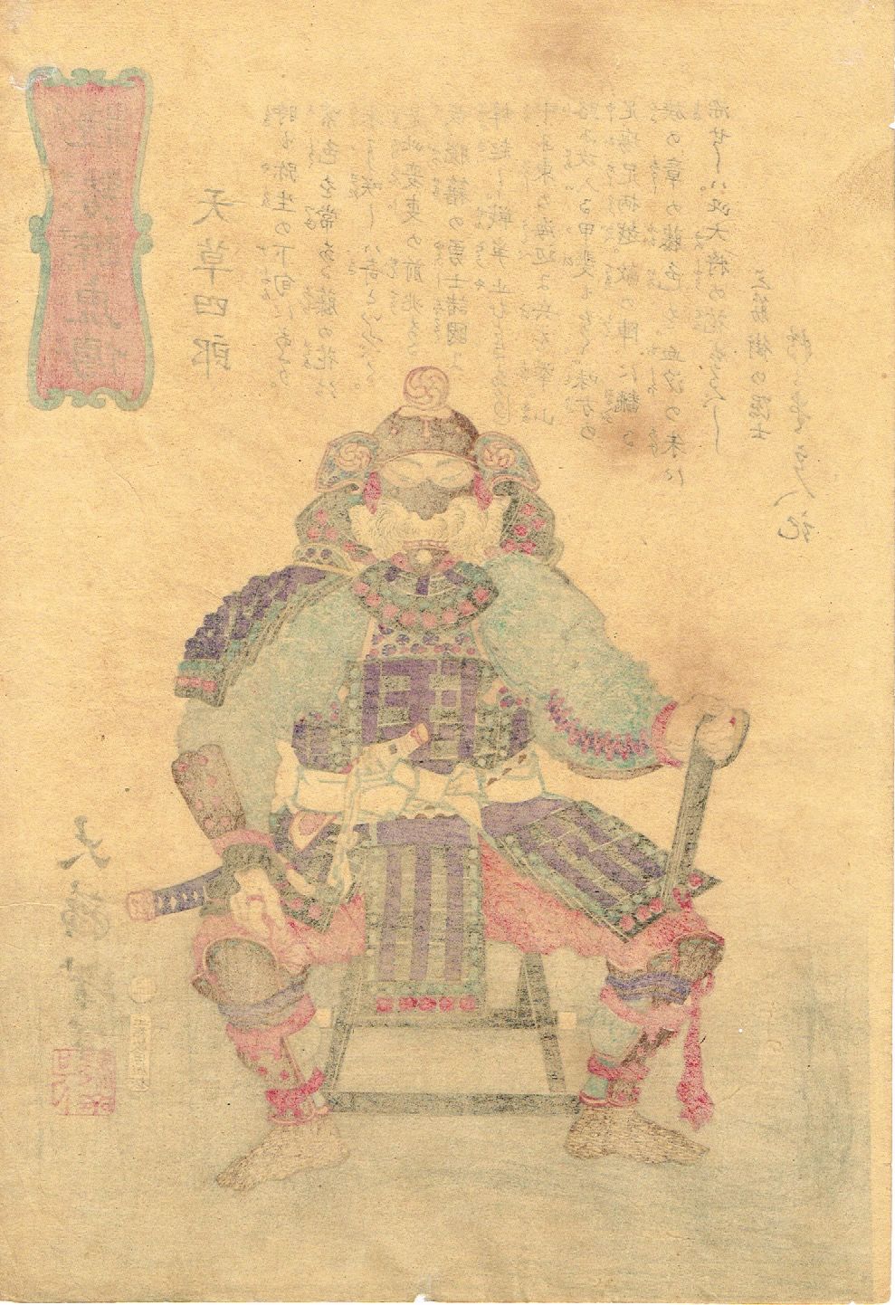 月岡芳年「競勢酔虎伝 天草四郎 -島原の乱-」明治7年【浮世絵