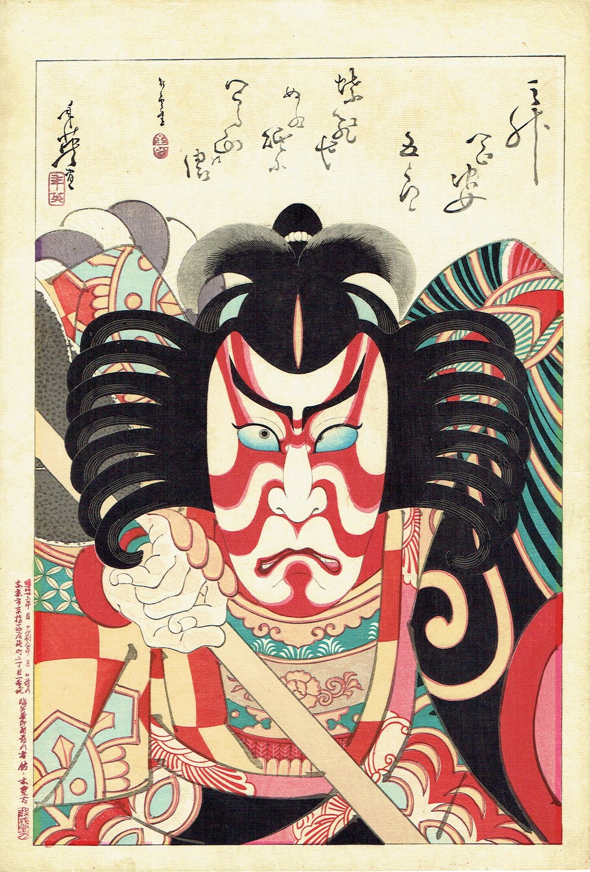 右田年英「三升合姿 五郎」明治26年（1893）【浮世絵】 | 浮世絵