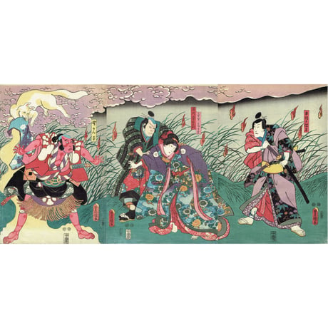 豊国三代「蘆屋道満 葛の葉」嘉永頃（1848頃）【浮世絵】