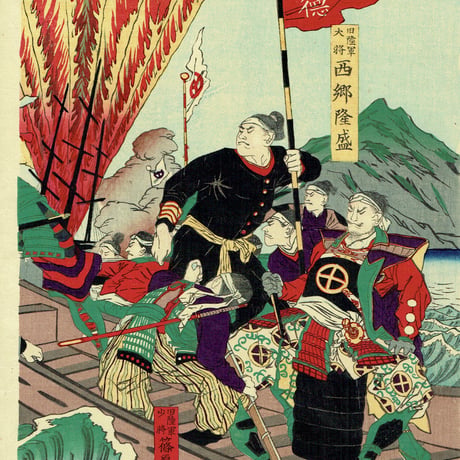 早川松山「鹿児島逆徒征討図」明治10年（1877）【浮世絵】