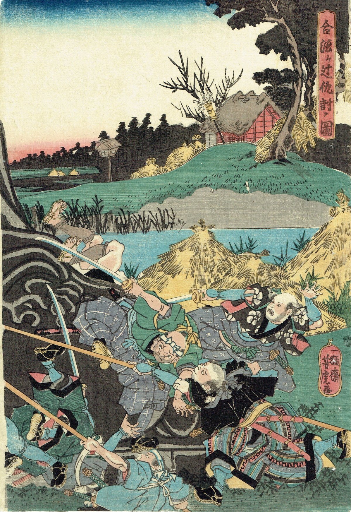 歌川芳虎 「合法ヶ辻仇討ノ図」嘉永頃(1848頃)【浮世絵 歌川芳虎 「合法ヶ辻仇討ノ図」嘉永頃(1848頃)【浮世絵