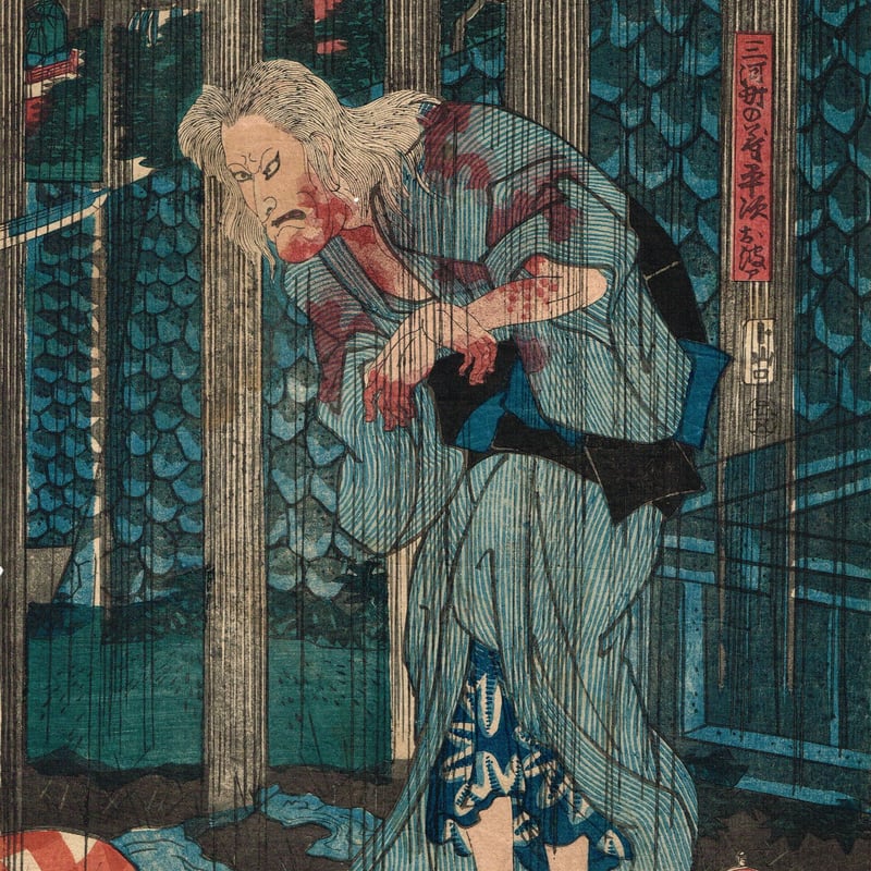 歌川国芳「三河町の義平次お婆 団七お梶」嘉永5年【浮世絵】 | 浮世絵