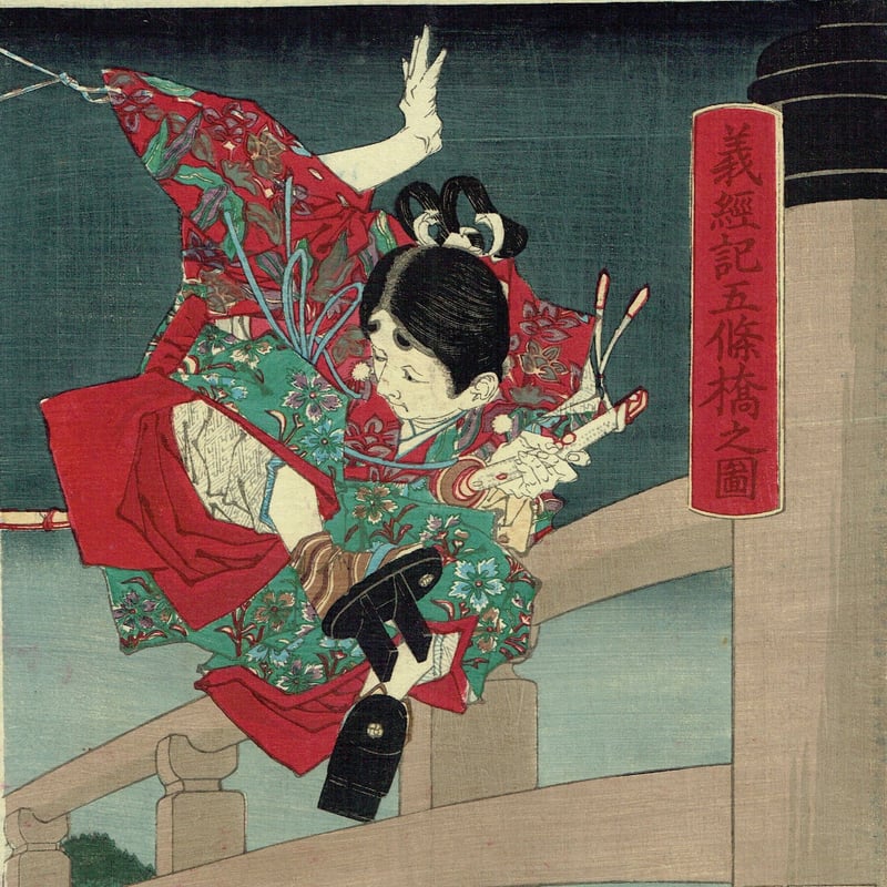 月岡芳年「義経記五條橋之図」明治14年【浮世絵】 | 浮世絵販売 月岡芳年「義経記五條橋之図」明治14年【浮世絵】 | 浮世絵販売