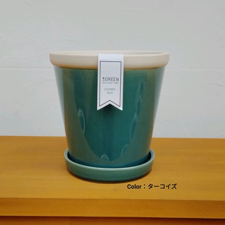 グロッシーポット　L　（受皿付）