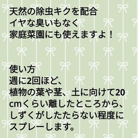 evo 虫を寄せ付けない水＜除虫菊＞ 400ml（画像左）