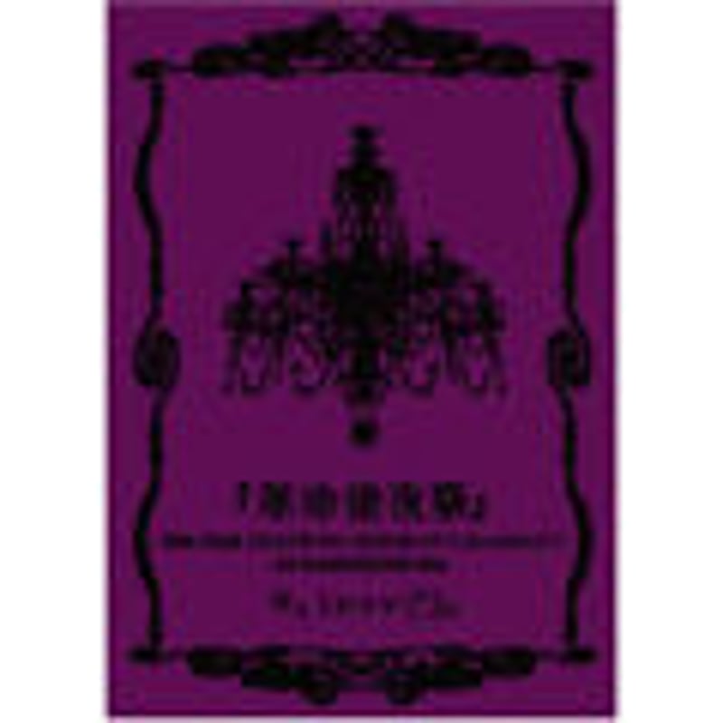 革命後夜祭 ~THE FILM[BEAUTIFUL GENESIS OF“la Re:volutionA”]~ [DVD] 革命後夜祭 ~THE FILM[BEAUTIFUL GENESIS OF“la Re:volutionA
