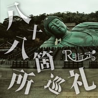 続々・鐘が鳴ったら事件が起きる(B-type)』/ ベル | SPEEDDISK onli