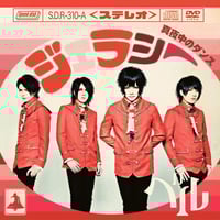 包帯男 / 八幡の薮知らず(Aタイプ )』/ R指定 | SPEEDDISK online