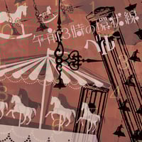 スロウデイズ(初回限定盤)』/ R指定 | SPEEDDISK online STORE