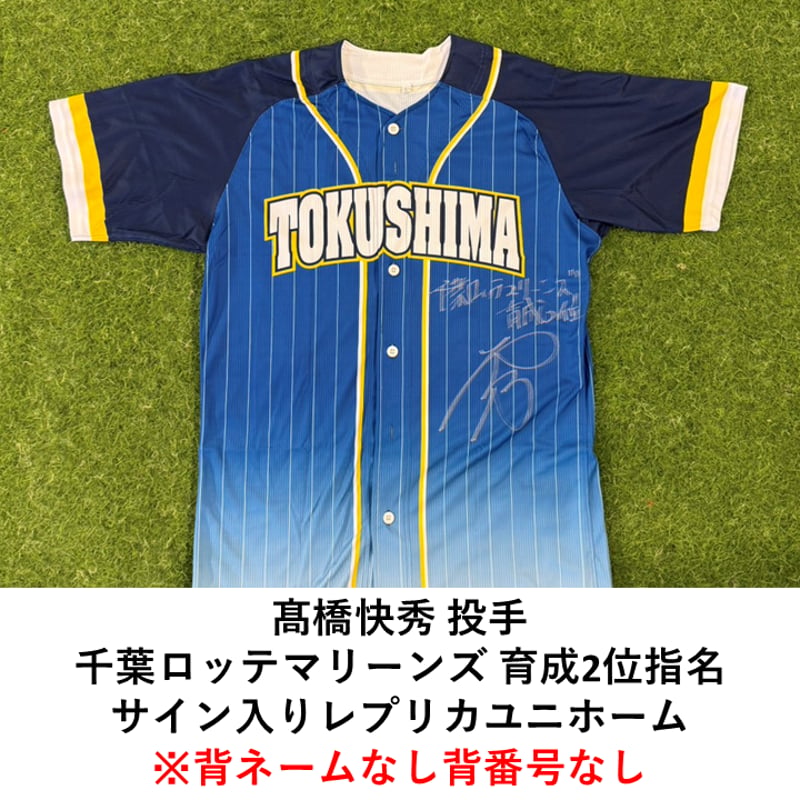 数量限定】2025NPBドラフト候補選手サイン入りレプリカユニホーム