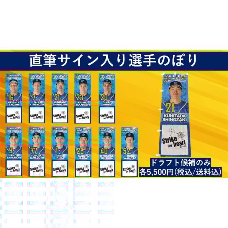 数量限定】2025NPBドラフト候補選手 サイン入りのぼり【送料込み