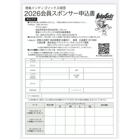 2026年会員スポンサー【ブロンズコース】