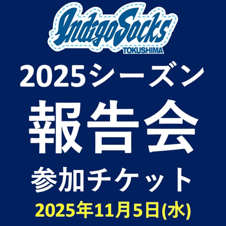 徳島インディゴソックス