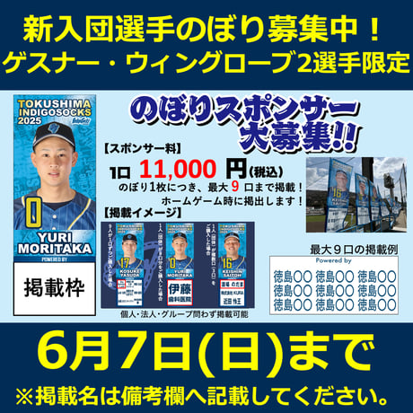 徳島インディゴソックス