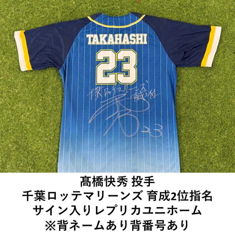 数量限定】2025NPBドラフト候補選手サイン入りレプリカユニホーム