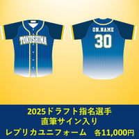 【数量限定】2025NPBドラフト候補選手サイン入りレプリカユニホーム【送料込み】