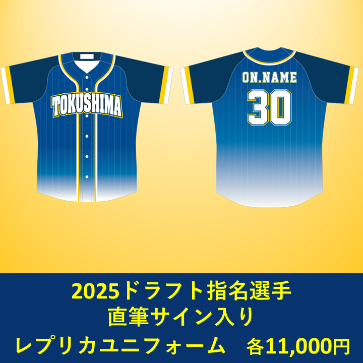 数量限定】2025NPBドラフト候補選手サイン入りレプリカユニホーム