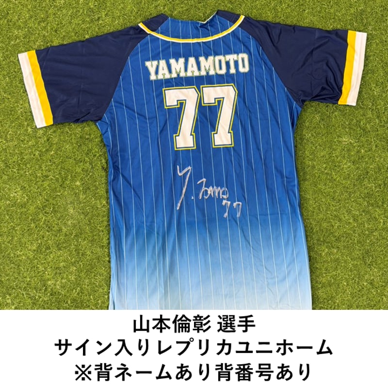 数量限定】2025NPBドラフト候補選手サイン入りレプリカユニホーム