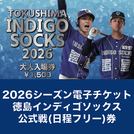 徳島インディゴソックス
