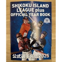 2025選手名鑑