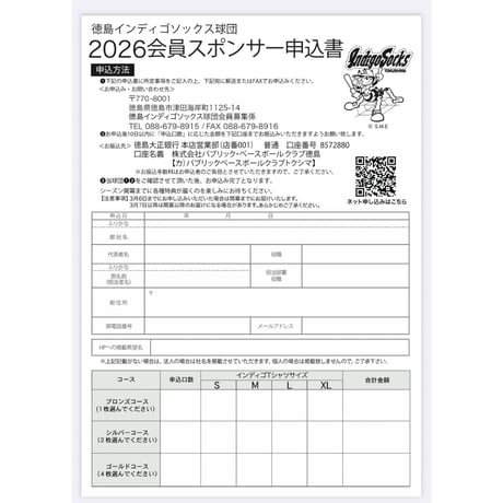 2026年会員スポンサー【ゴールドコース】