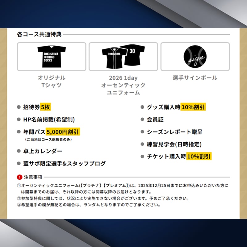 プレミアム・ご当地品】インディゴソックスサポーターズクラブ2026（年