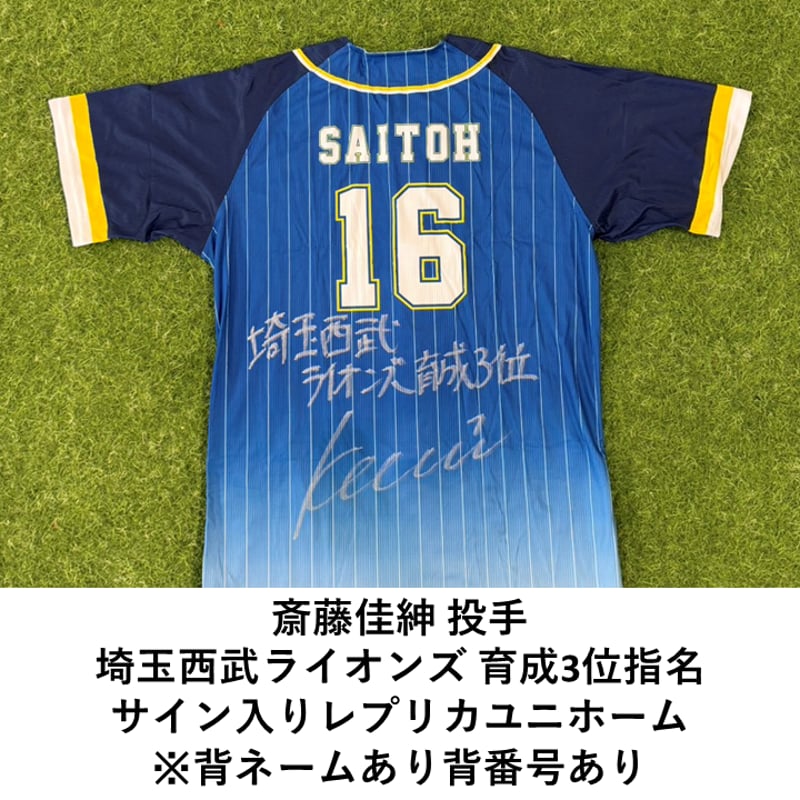 サイン入りレプリカユニフォーム 数量限定】2025NPBドラフト候補選手サイン入りレプリカユニホーム