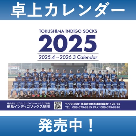 CATEGORY グッズ | 徳島インディゴソックス