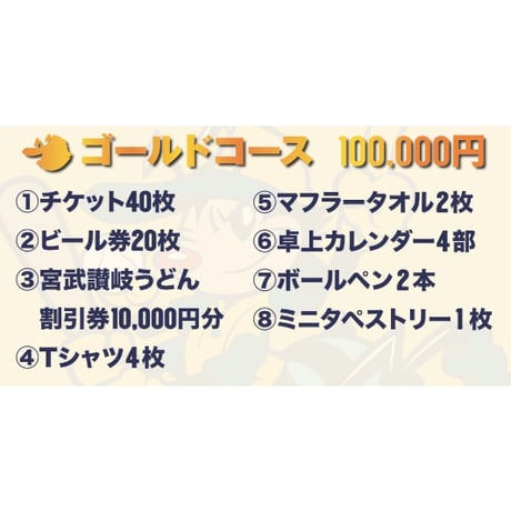2026年会員スポンサー【ゴールドコース】